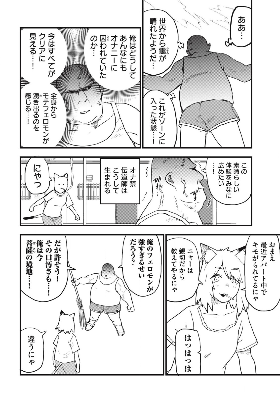Read YANI NEKO Chapter 170 [High Quality / Full] - Page 4 - nicomanga.com