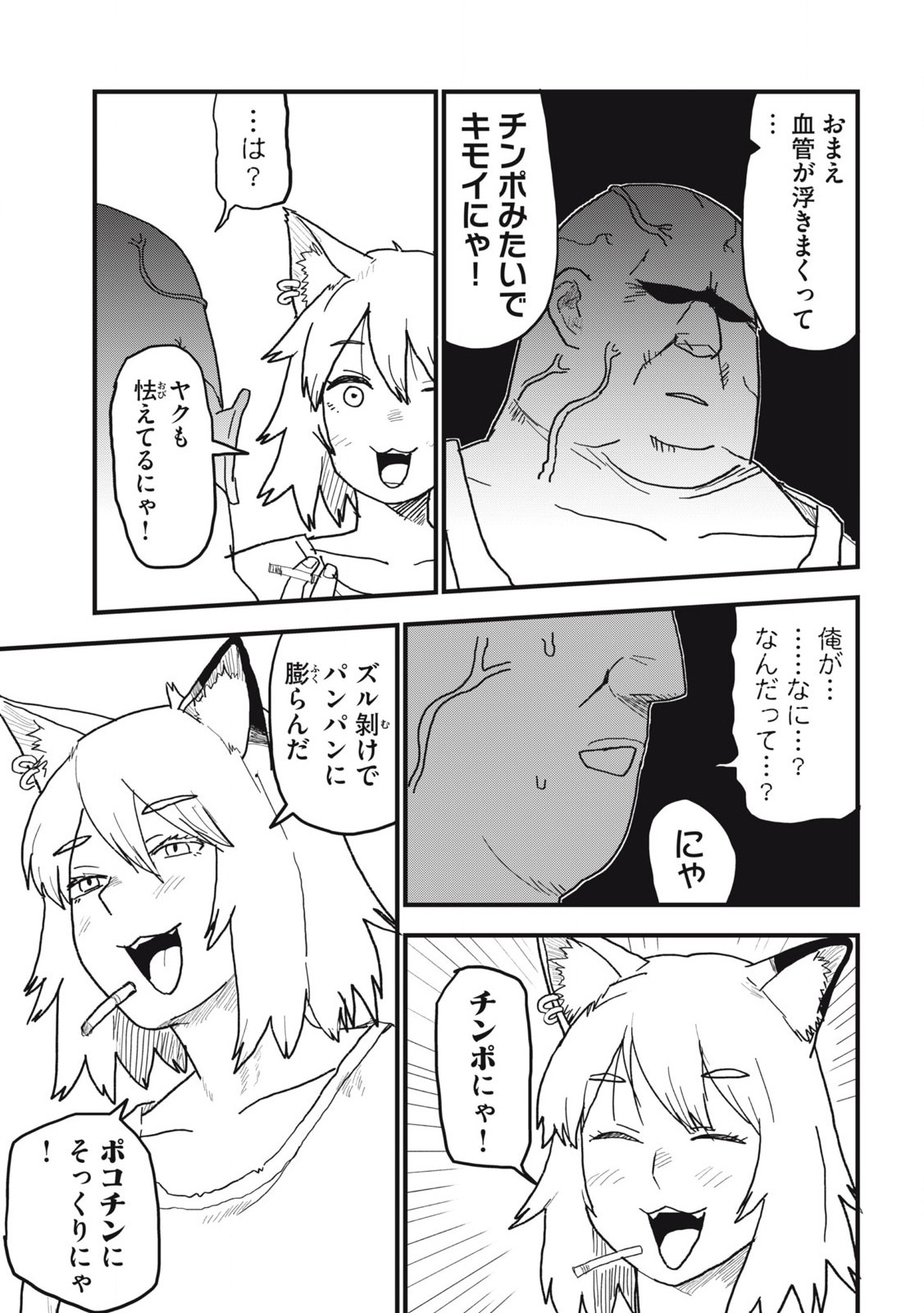 Read YANI NEKO Chapter 170 [High Quality / Full] - Page 5 - nicomanga.com