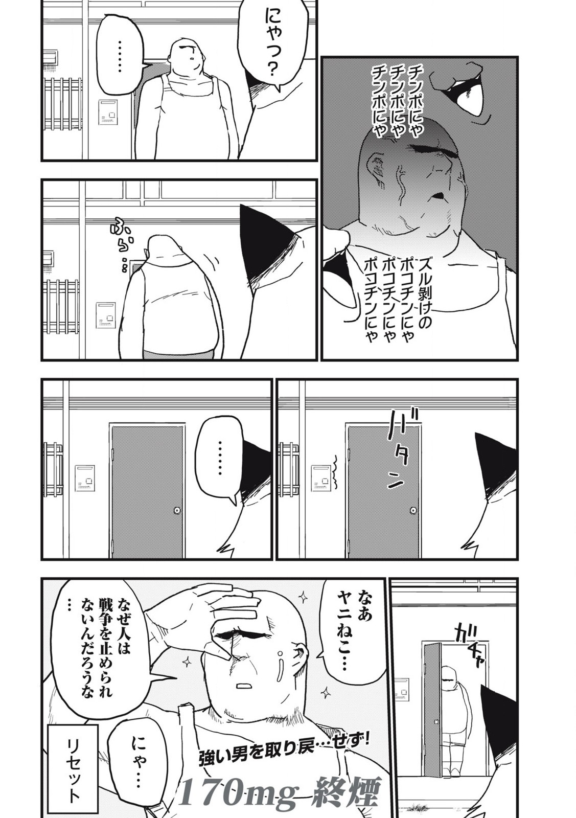 Read YANI NEKO Chapter 170 [High Quality / Full] - Page 6 - nicomanga.com