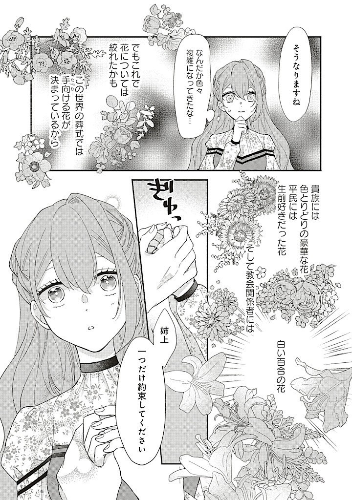 AKUYAKU WO YAMETARA GITEI NI DEKIAISAREMASHITA Chapter 6.3 page 1 - nihonkuni.com