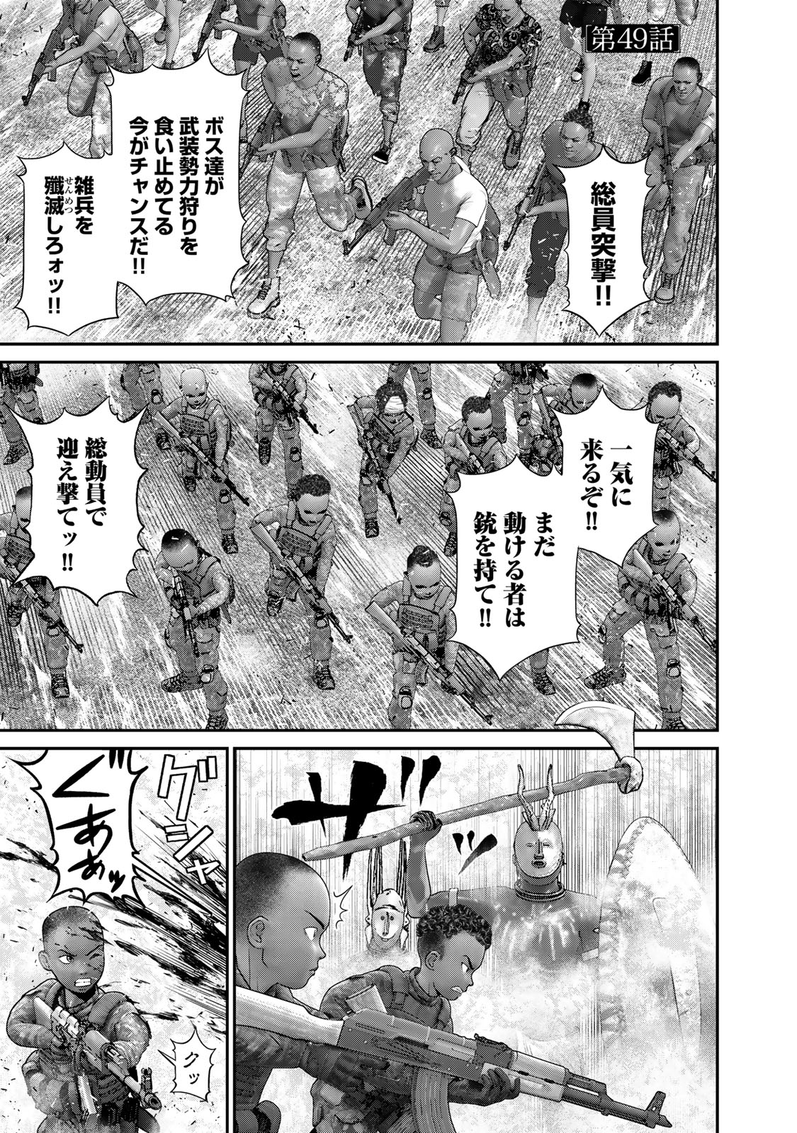 Rikujoujieitai Tokumu Chouhou Kikan Chapter 49 page 1 - nihonkuni.com