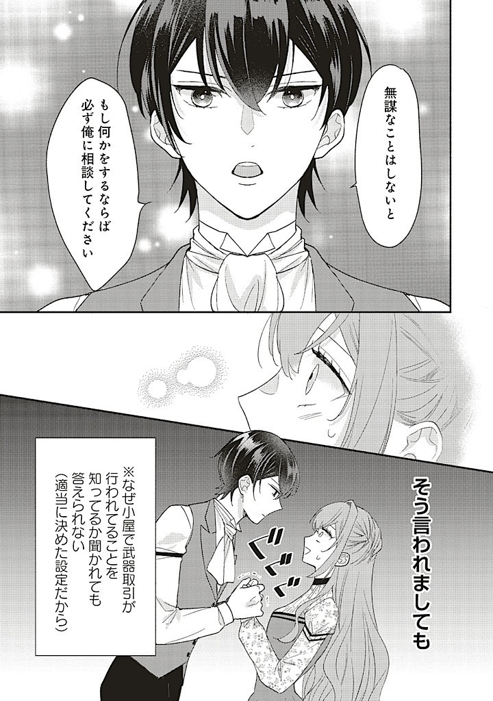 AKUYAKU WO YAMETARA GITEI NI DEKIAISAREMASHITA Chapter 6.3 page 2 - nihonkuni.com