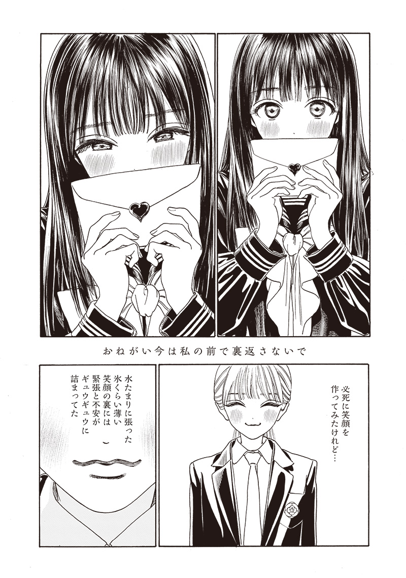 AKEBI-CHAN NO SAILOR FUKU - RAW Chapter 78 - Page 2