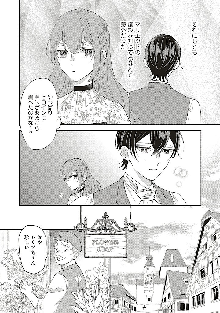 AKUYAKU WO YAMETARA GITEI NI DEKIAISAREMASHITA Chapter 6.3 page 3 - nihonkuni.com