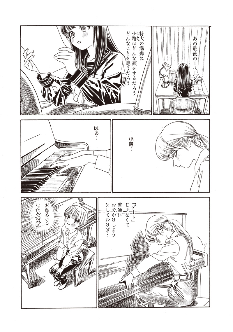 AKEBI-CHAN NO SAILOR FUKU - RAW Chapter 78 - Page 3