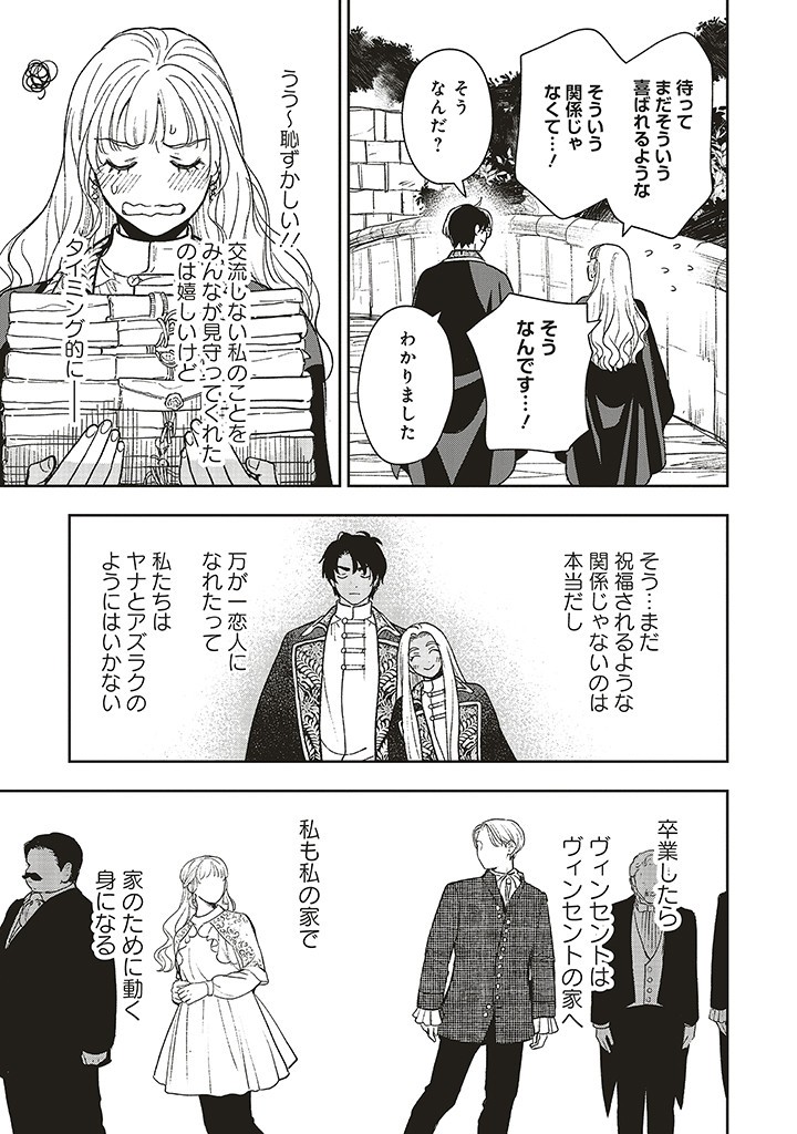Read SHI NI MODORI NO MAHOU GAKKOU SEIKATSU WO, MOTO KOIBITO TO PROLOGUE KARA (※TADASHI, KOUKANDO WA ZERO) Chapter 19.2 [High Quality / Full] - Page 4 - nicomanga.net