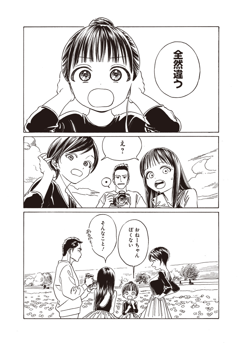AKEBI-CHAN NO SAILOR FUKU - RAW Chapter 77 - Page 4