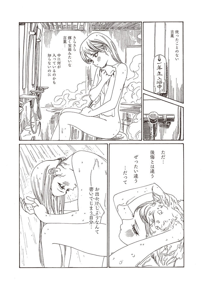 AKEBI-CHAN NO SAILOR FUKU - RAW Chapter 78 - Page 4
