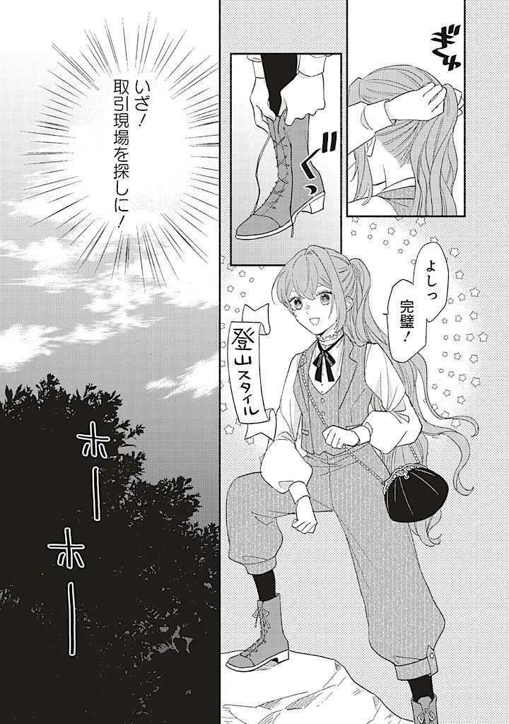 AKUYAKU WO YAMETARA GITEI NI DEKIAISAREMASHITA Chapter 6.3 page 5 - nihonkuni.com