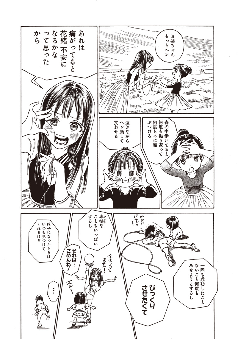 AKEBI-CHAN NO SAILOR FUKU - RAW Chapter 77 - Page 5