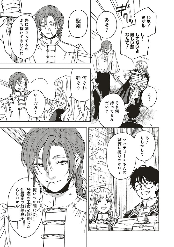 Read SHI NI MODORI NO MAHOU GAKKOU SEIKATSU WO, MOTO KOIBITO TO PROLOGUE KARA (※TADASHI, KOUKANDO WA ZERO) Chapter 19.2 [High Quality / Full] - Page 6 - nicomanga.net