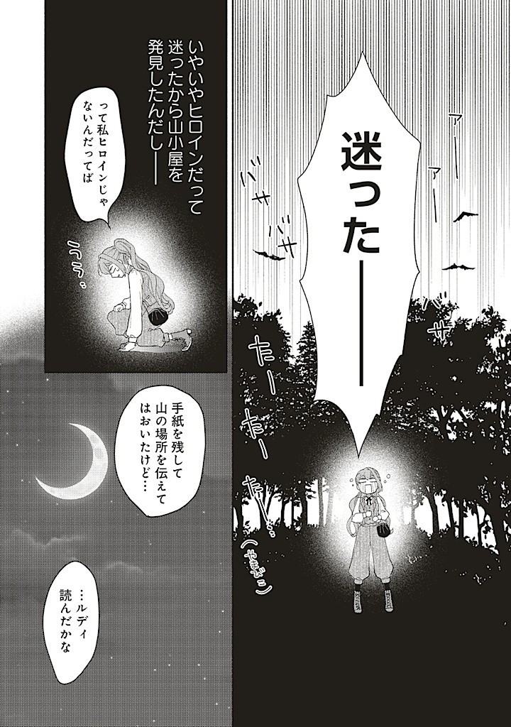 AKUYAKU WO YAMETARA GITEI NI DEKIAISAREMASHITA Chapter 6.3 page 6 - nihonkuni.com