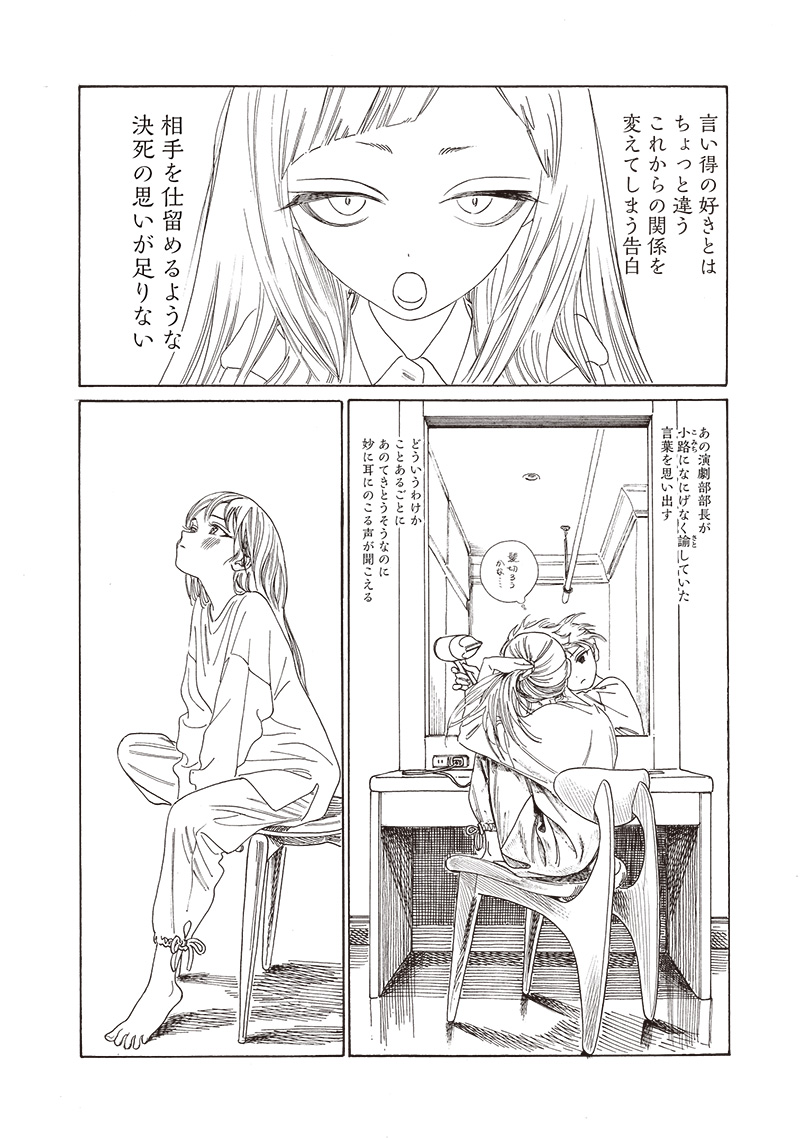 AKEBI-CHAN NO SAILOR FUKU - RAW Chapter 78 - Page 6