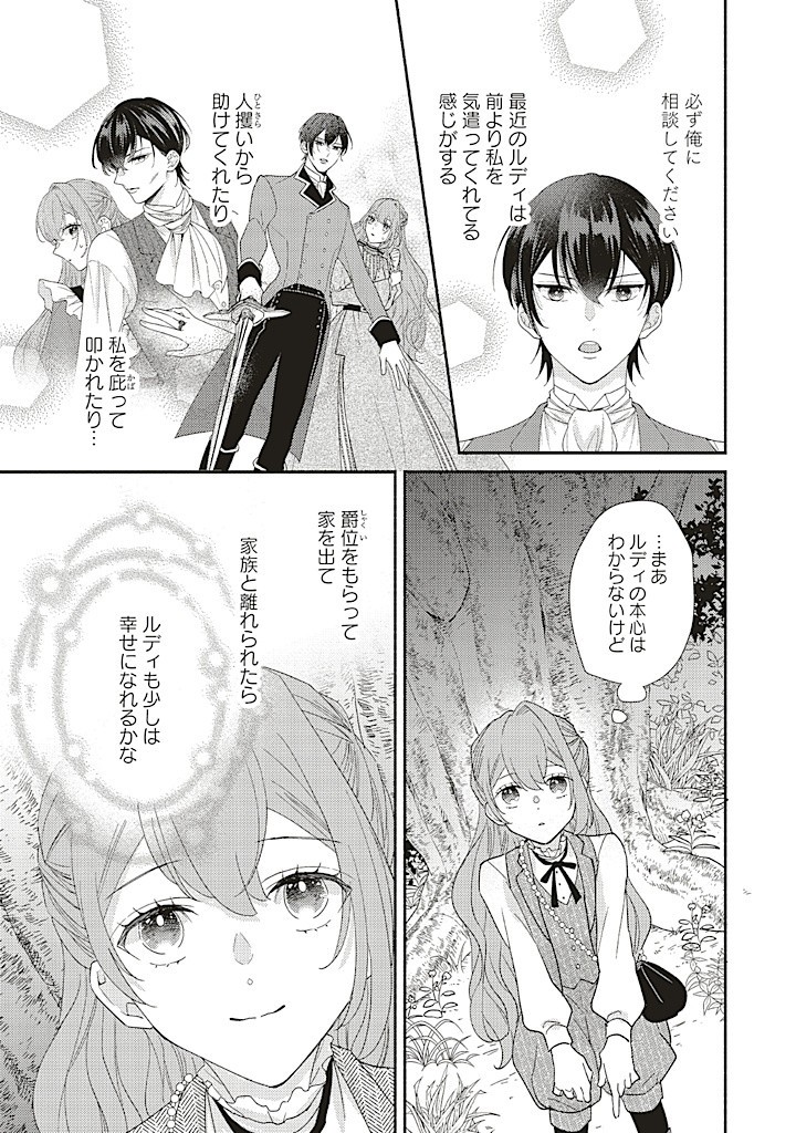 AKUYAKU WO YAMETARA GITEI NI DEKIAISAREMASHITA Chapter 6.3 page 7 - nihonkuni.com