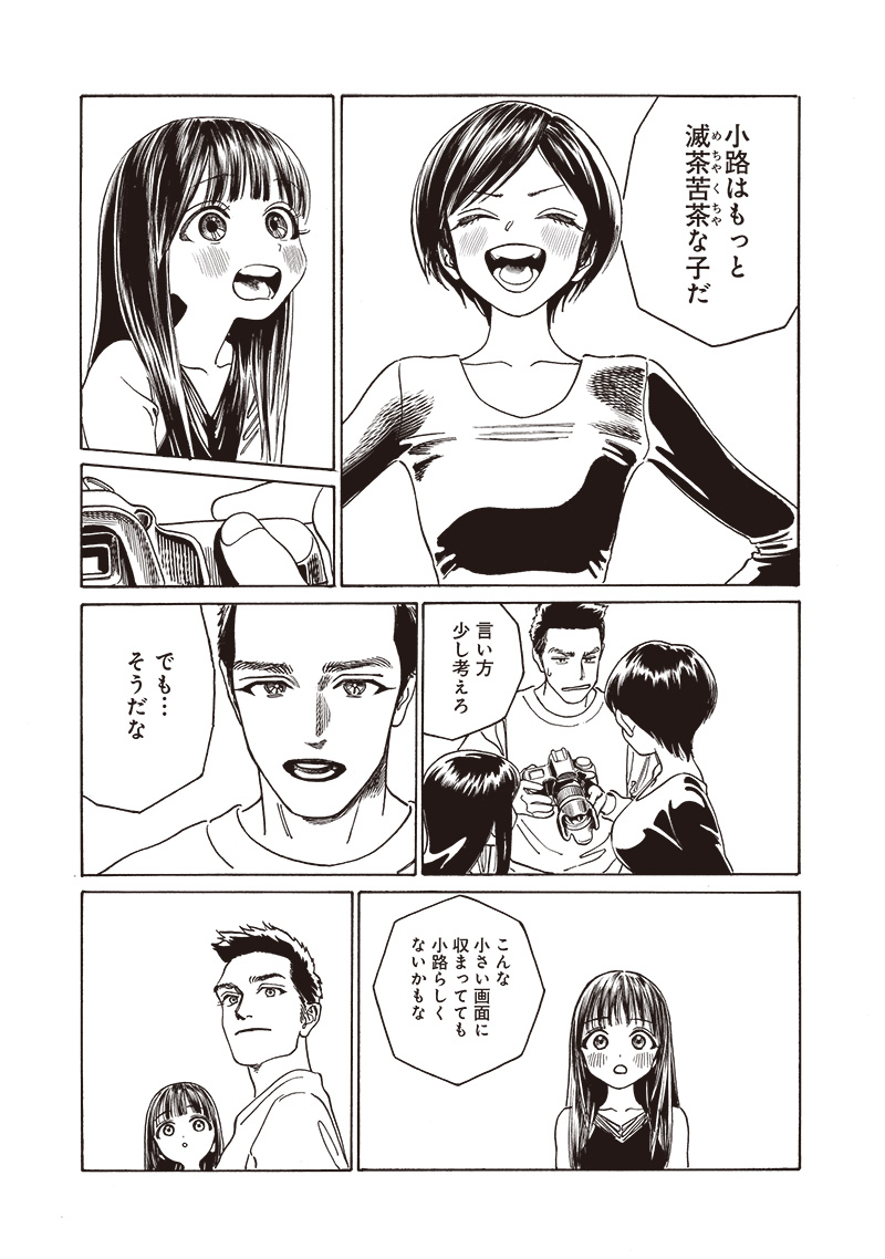 AKEBI-CHAN NO SAILOR FUKU - RAW Chapter 77 - Page 6