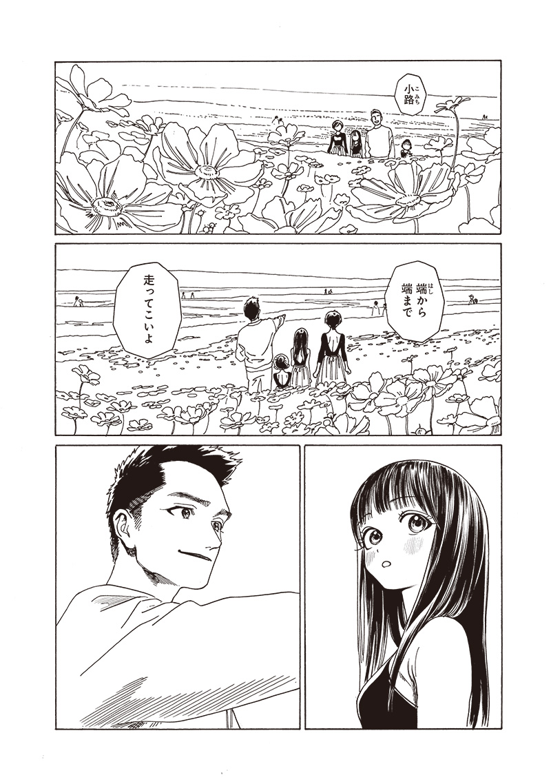 AKEBI-CHAN NO SAILOR FUKU - RAW Chapter 77 - Page 7