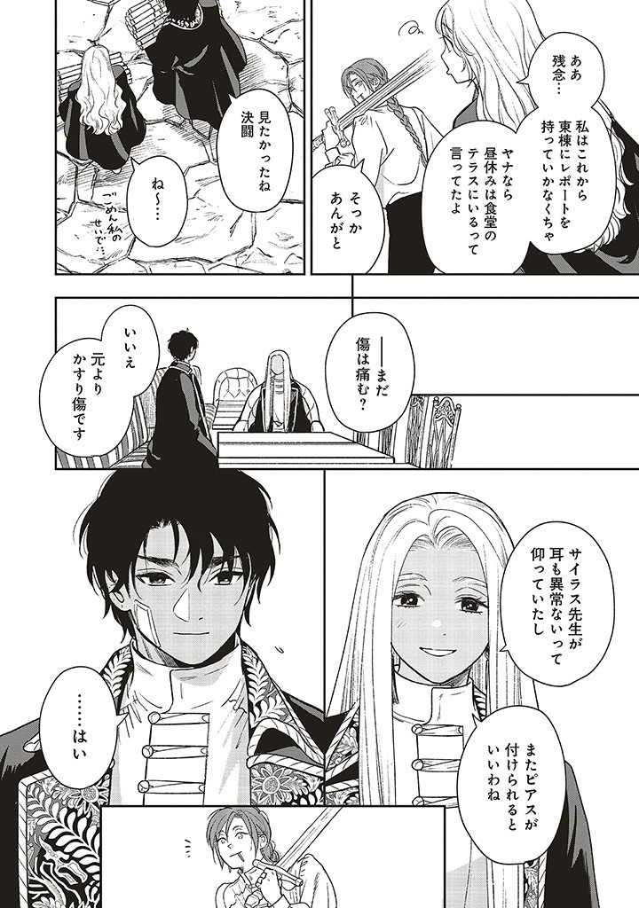 Read SHI NI MODORI NO MAHOU GAKKOU SEIKATSU WO, MOTO KOIBITO TO PROLOGUE KARA (※TADASHI, KOUKANDO WA ZERO) Chapter 19.2 [High Quality / Full] - Page 9 - nicomanga.net