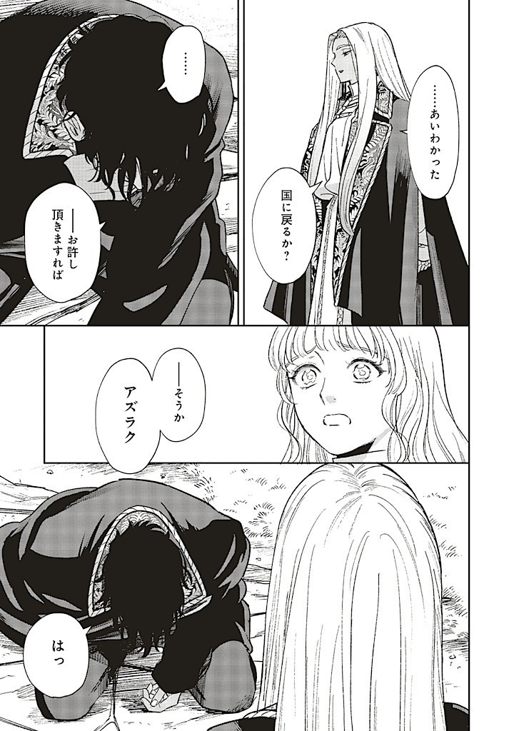 Read SHI NI MODORI NO MAHOU GAKKOU SEIKATSU WO, MOTO KOIBITO TO PROLOGUE KARA (※TADASHI, KOUKANDO WA ZERO) Chapter 19.3 [High Quality / Full] - Page 9 - nicomanga.net