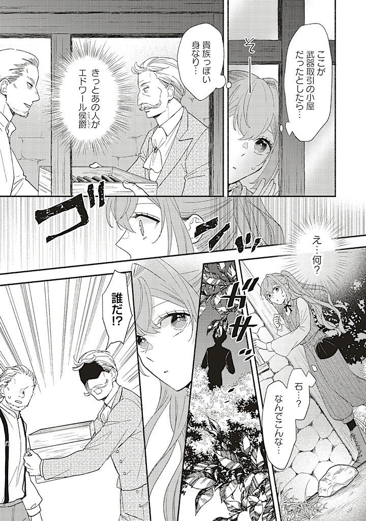 AKUYAKU WO YAMETARA GITEI NI DEKIAISAREMASHITA Chapter 6.3 page 9 - nihonkuni.com