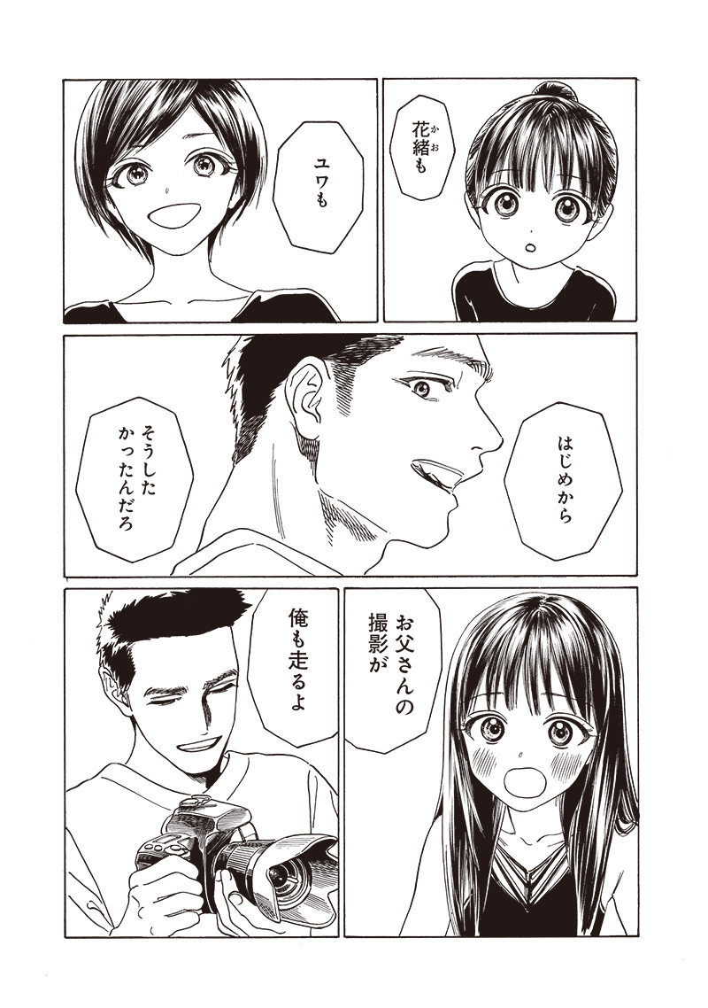 AKEBI-CHAN NO SAILOR FUKU - RAW Chapter 77 - Page 8