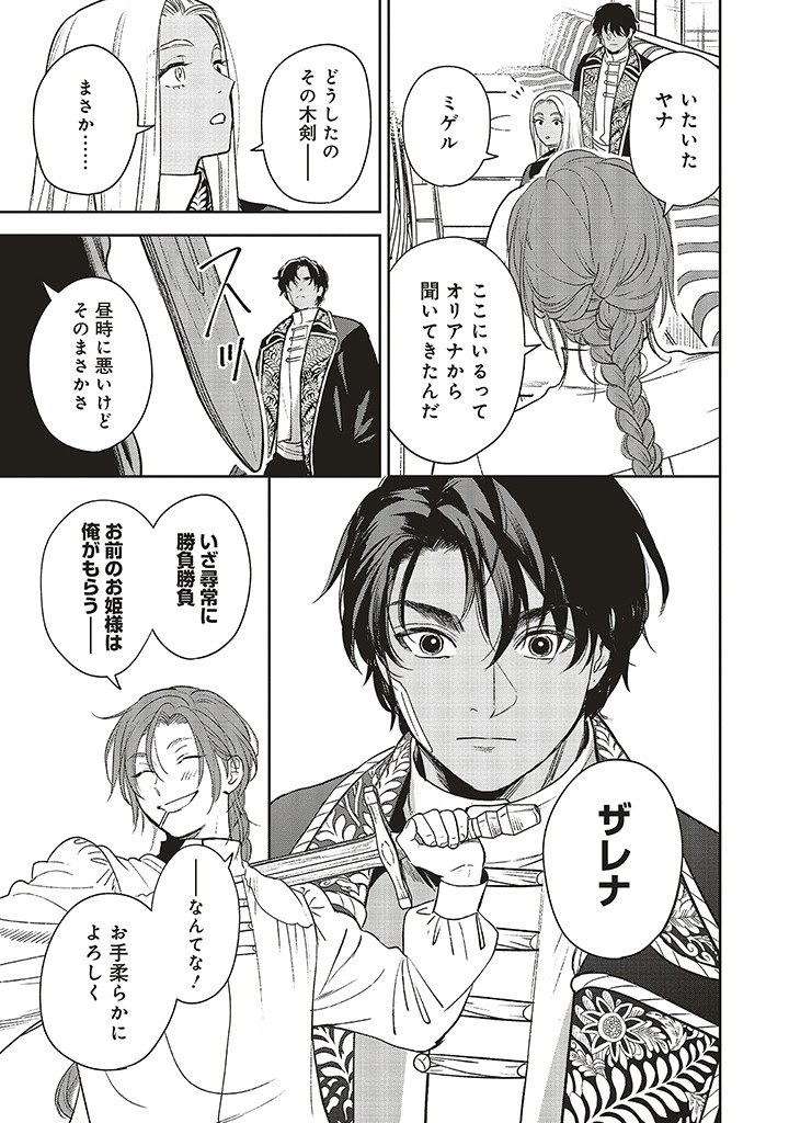 Read SHI NI MODORI NO MAHOU GAKKOU SEIKATSU WO, MOTO KOIBITO TO PROLOGUE KARA (※TADASHI, KOUKANDO WA ZERO) Chapter 19.2 [High Quality / Full] - Page 10 - nicomanga.net