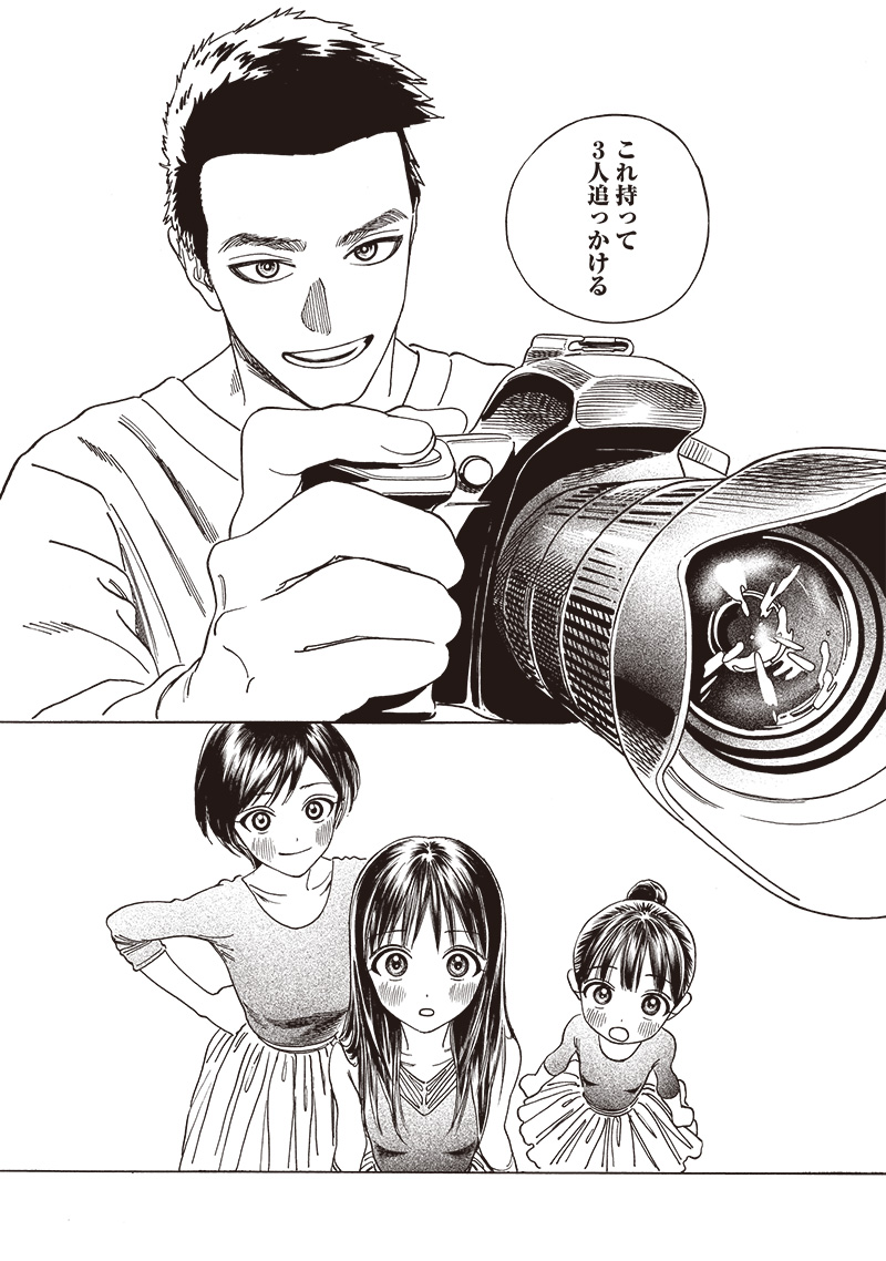 AKEBI-CHAN NO SAILOR FUKU - RAW Chapter 77 - Page 9