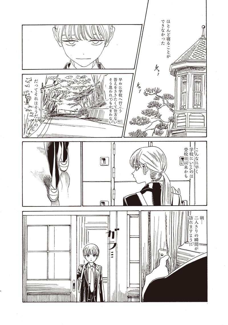 AKEBI-CHAN NO SAILOR FUKU - RAW Chapter 78 - Page 10