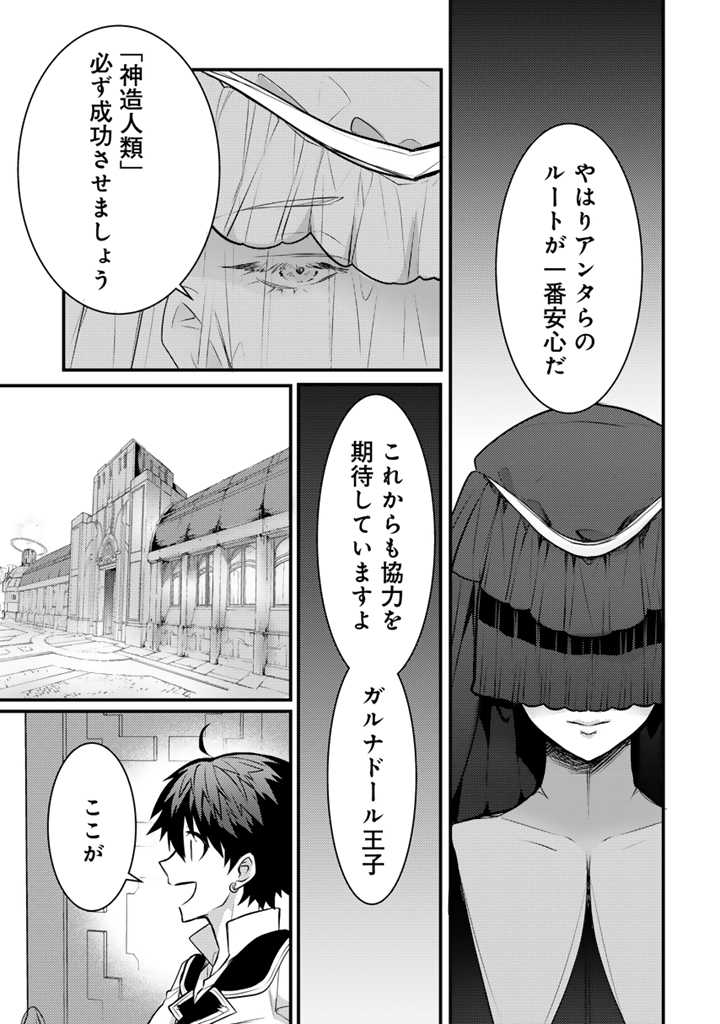 Read RYUU NI SODATERARETA SAIKYOU - SUBETE WO KIWAMETA SHOUNEN WA NINGENKAI WO MUSOU SURU Chapter 22.2 [High Quality / Full] - Page 12 - nicomanga.net
