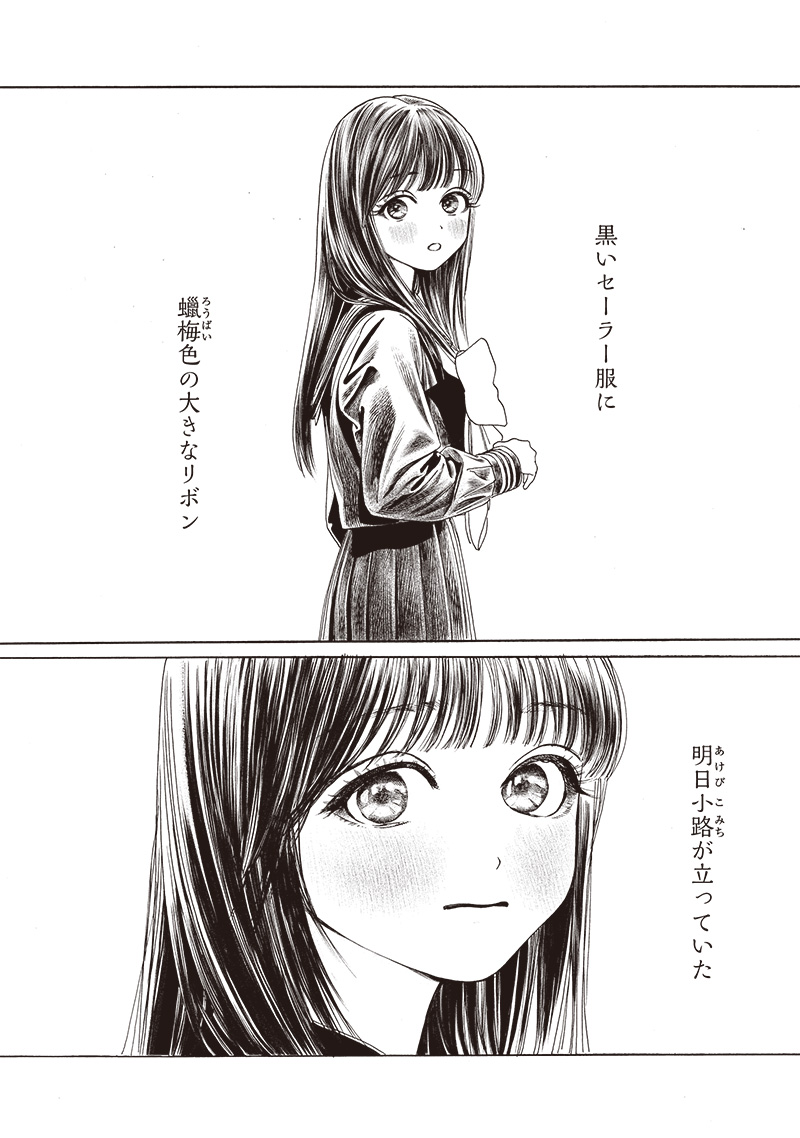 AKEBI-CHAN NO SAILOR FUKU - RAW Chapter 78 - Page 12