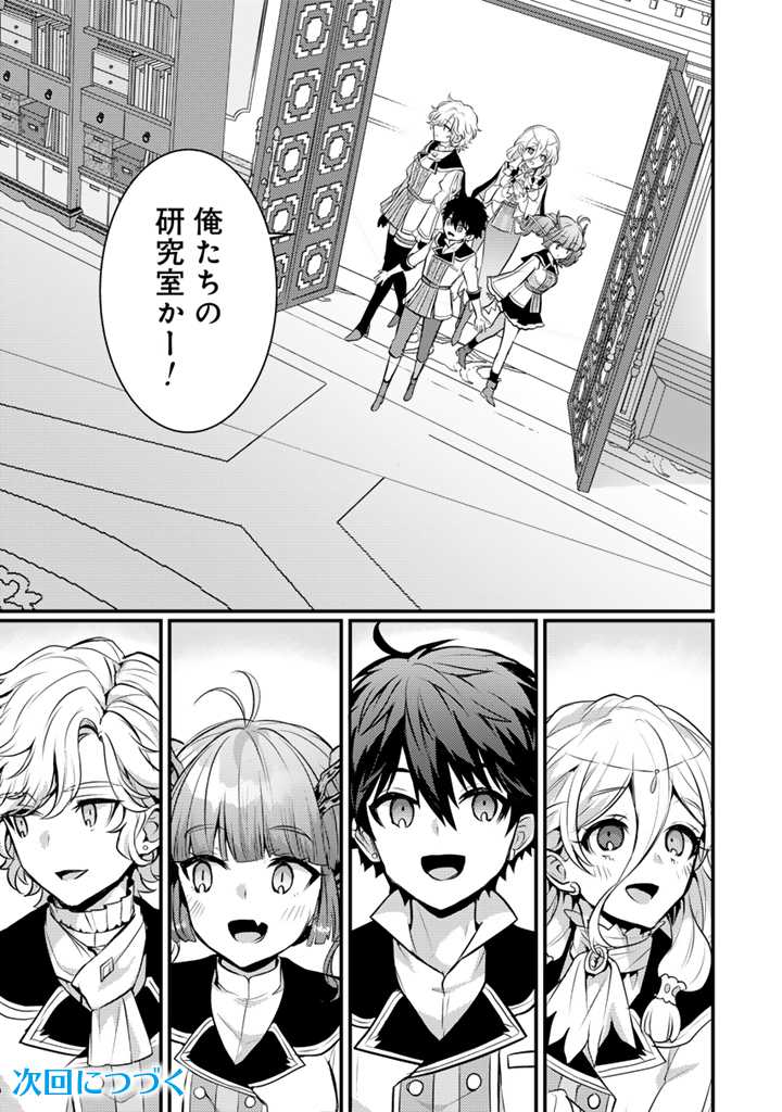 Read RYUU NI SODATERARETA SAIKYOU - SUBETE WO KIWAMETA SHOUNEN WA NINGENKAI WO MUSOU SURU Chapter 22.2 [High Quality / Full] - Page 13 - nicomanga.net