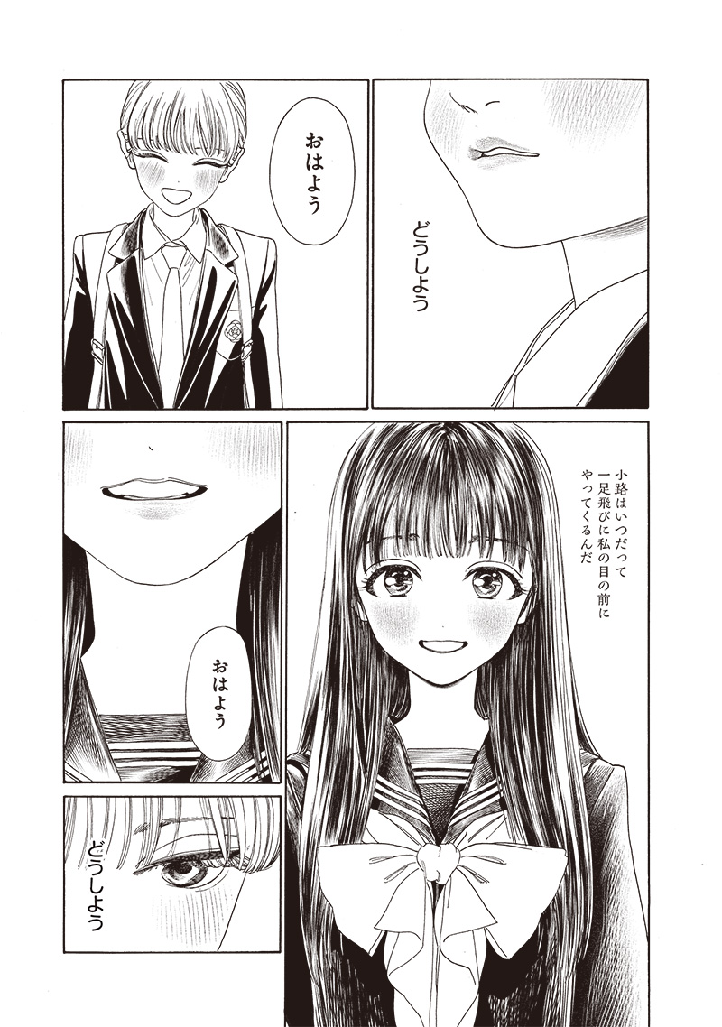 AKEBI-CHAN NO SAILOR FUKU - RAW Chapter 78 - Page 13