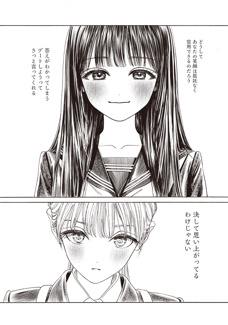 AKEBI-CHAN NO SAILOR FUKU - RAW Chapter 78 - Page 14