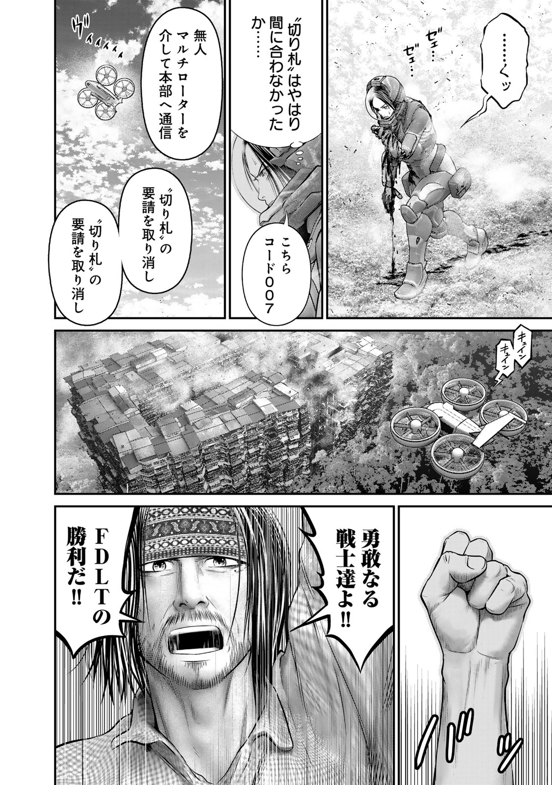 Rikujoujieitai Tokumu Chouhou Kikan Chapter 49 page 14 - nihonkuni.com