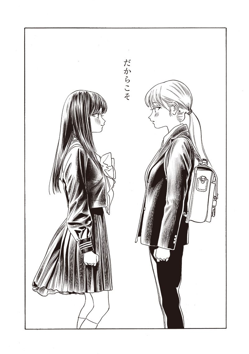 AKEBI-CHAN NO SAILOR FUKU - RAW Chapter 78 - Page 16