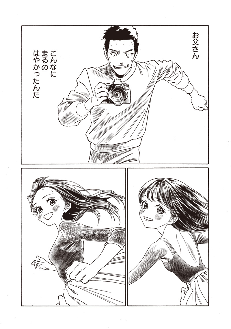 AKEBI-CHAN NO SAILOR FUKU - RAW Chapter 77 - Page 16