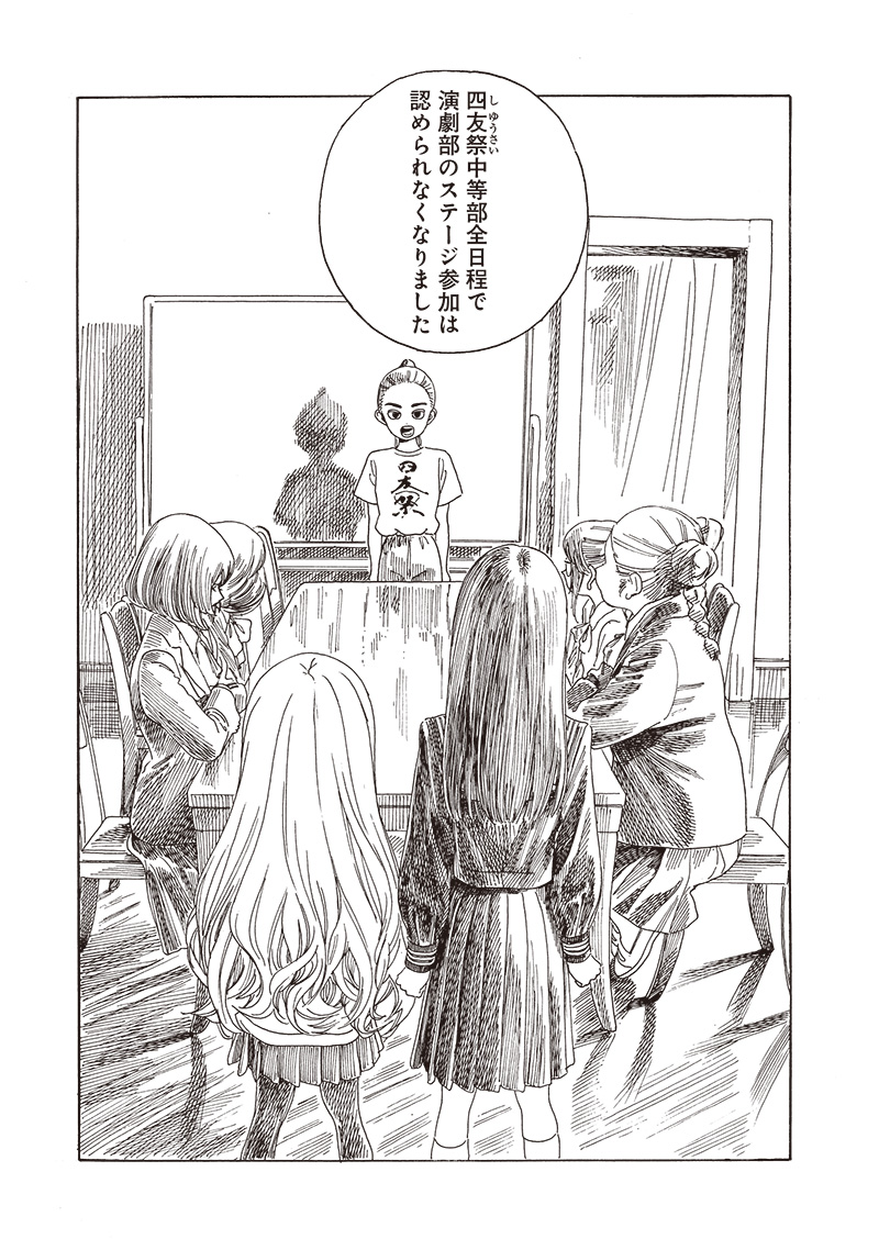 AKEBI-CHAN NO SAILOR FUKU - RAW Chapter 78 - Page 17