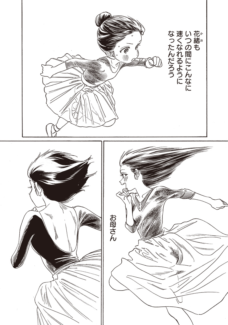 AKEBI-CHAN NO SAILOR FUKU - RAW Chapter 77 - Page 17