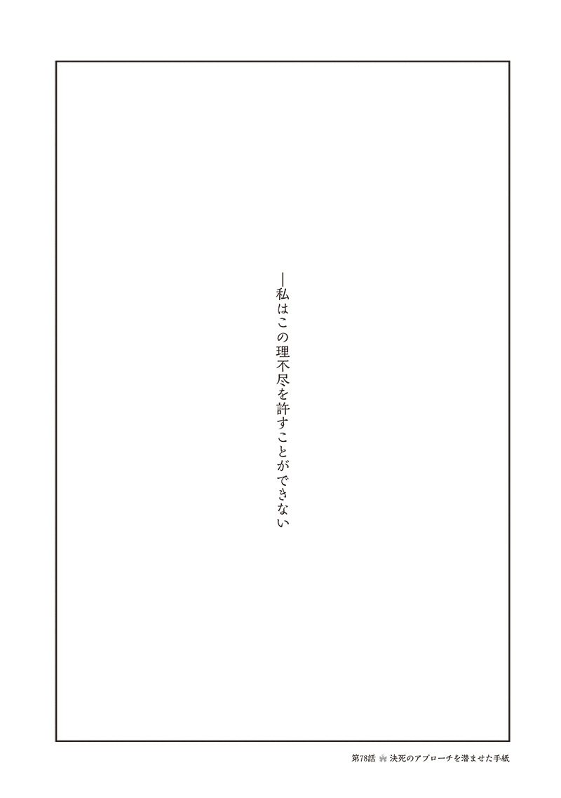AKEBI-CHAN NO SAILOR FUKU - RAW Chapter 78 - Page 18