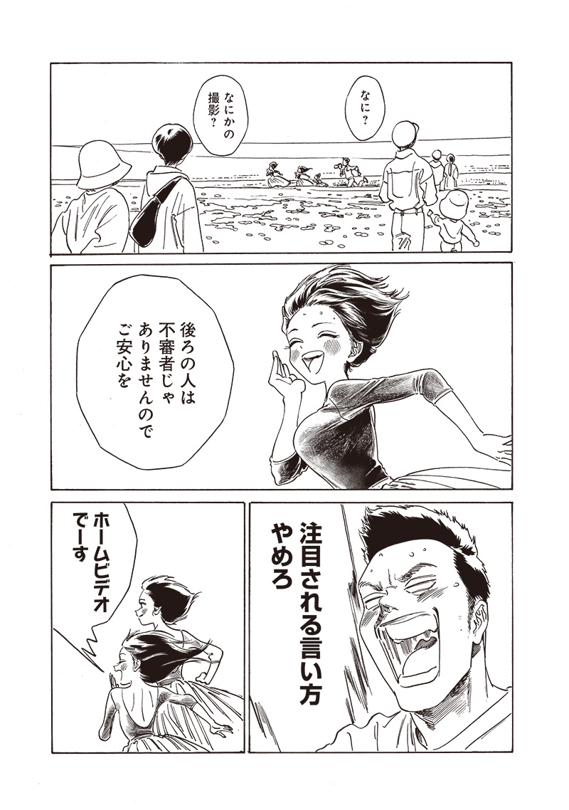 AKEBI-CHAN NO SAILOR FUKU - RAW Chapter 77 - Page 18
