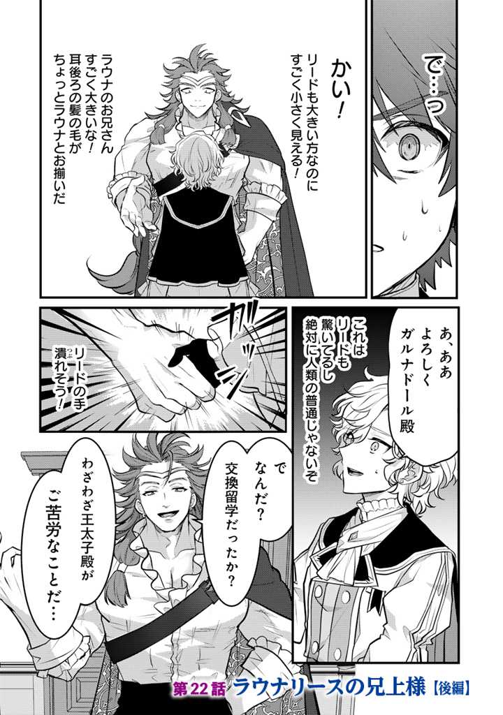Read RYUU NI SODATERARETA SAIKYOU - SUBETE WO KIWAMETA SHOUNEN WA NINGENKAI WO MUSOU SURU Chapter 22.2 [High Quality / Full] - Page 1 - nicomanga.net