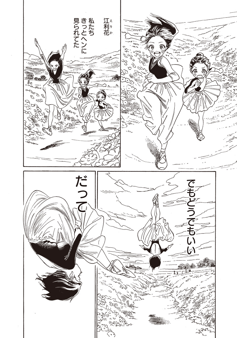 AKEBI-CHAN NO SAILOR FUKU - RAW Chapter 77 - Page 19