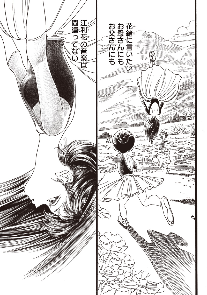 AKEBI-CHAN NO SAILOR FUKU - RAW Chapter 77 - Page 24