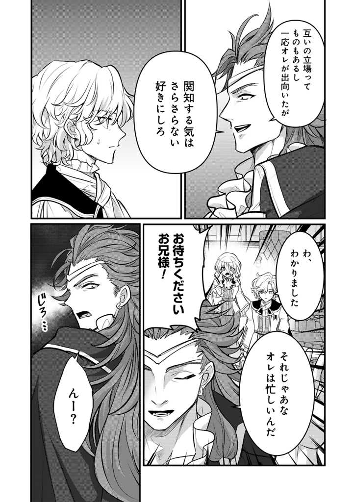 Read RYUU NI SODATERARETA SAIKYOU - SUBETE WO KIWAMETA SHOUNEN WA NINGENKAI WO MUSOU SURU Chapter 22.2 [High Quality / Full] - Page 2 - nicomanga.net