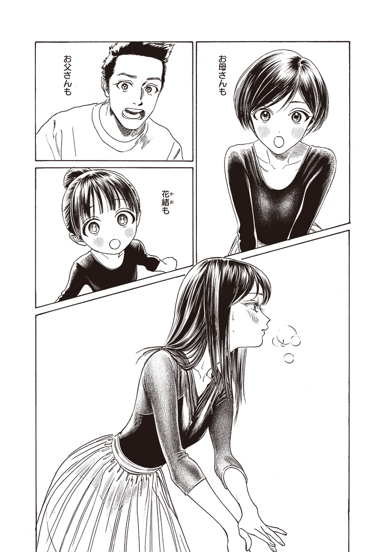 AKEBI-CHAN NO SAILOR FUKU - RAW Chapter 77 - Page 30