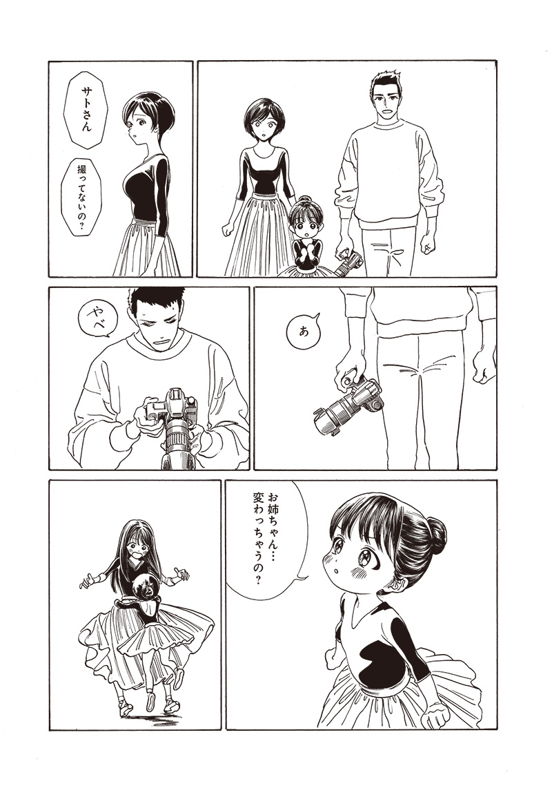 AKEBI-CHAN NO SAILOR FUKU - RAW Chapter 77 - Page 34