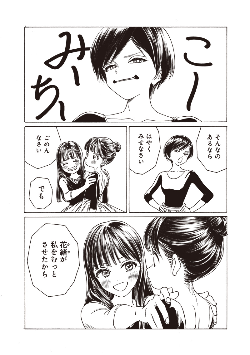AKEBI-CHAN NO SAILOR FUKU - RAW Chapter 77 - Page 37