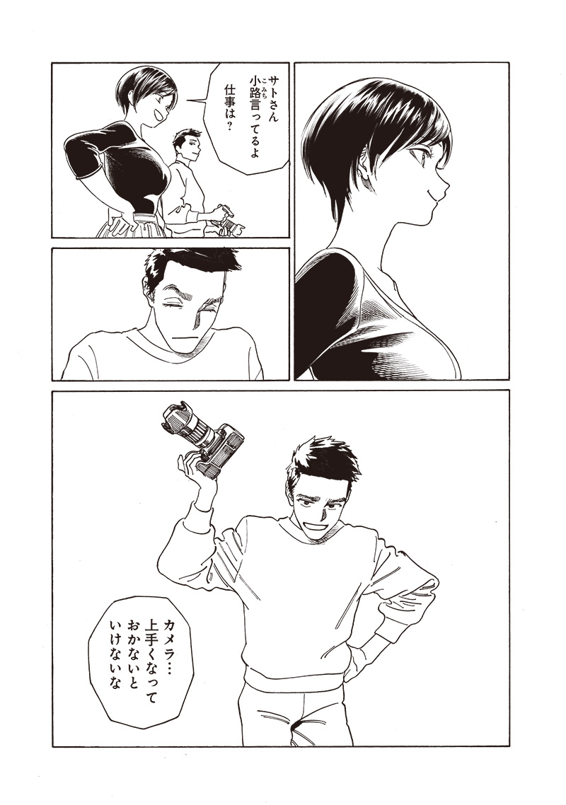 AKEBI-CHAN NO SAILOR FUKU - RAW Chapter 77 - Page 38