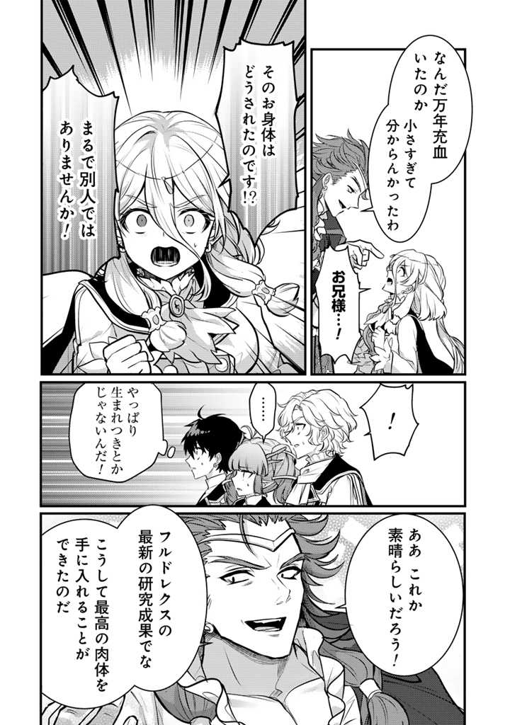 Read RYUU NI SODATERARETA SAIKYOU - SUBETE WO KIWAMETA SHOUNEN WA NINGENKAI WO MUSOU SURU Chapter 22.2 [High Quality / Full] - Page 3 - nicomanga.net