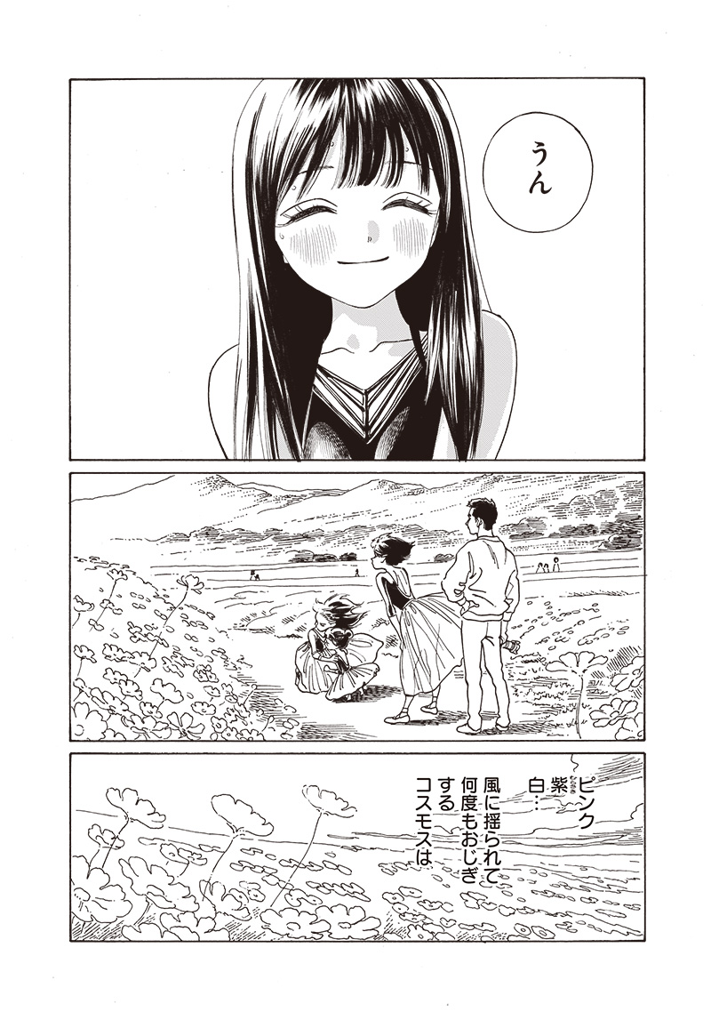 AKEBI-CHAN NO SAILOR FUKU - RAW Chapter 77 - Page 39