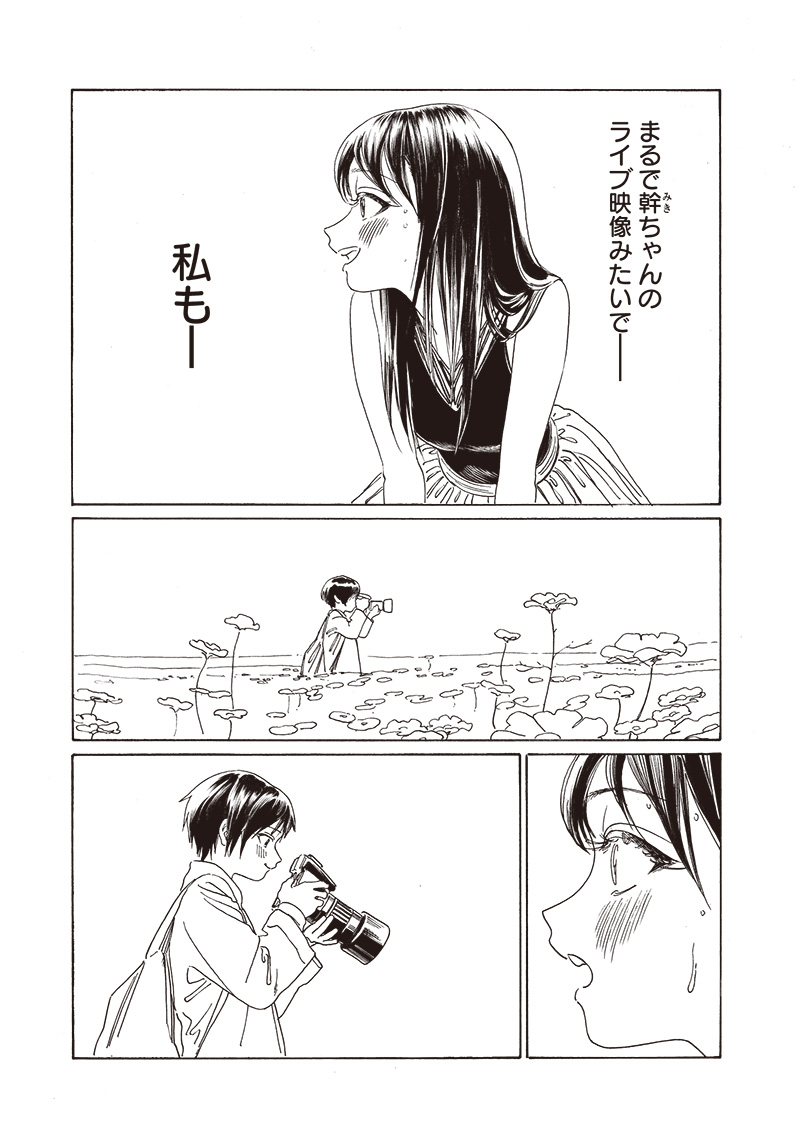 AKEBI-CHAN NO SAILOR FUKU - RAW Chapter 77 - Page 40